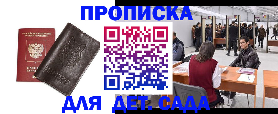 прописка штамп в Нижегородской области